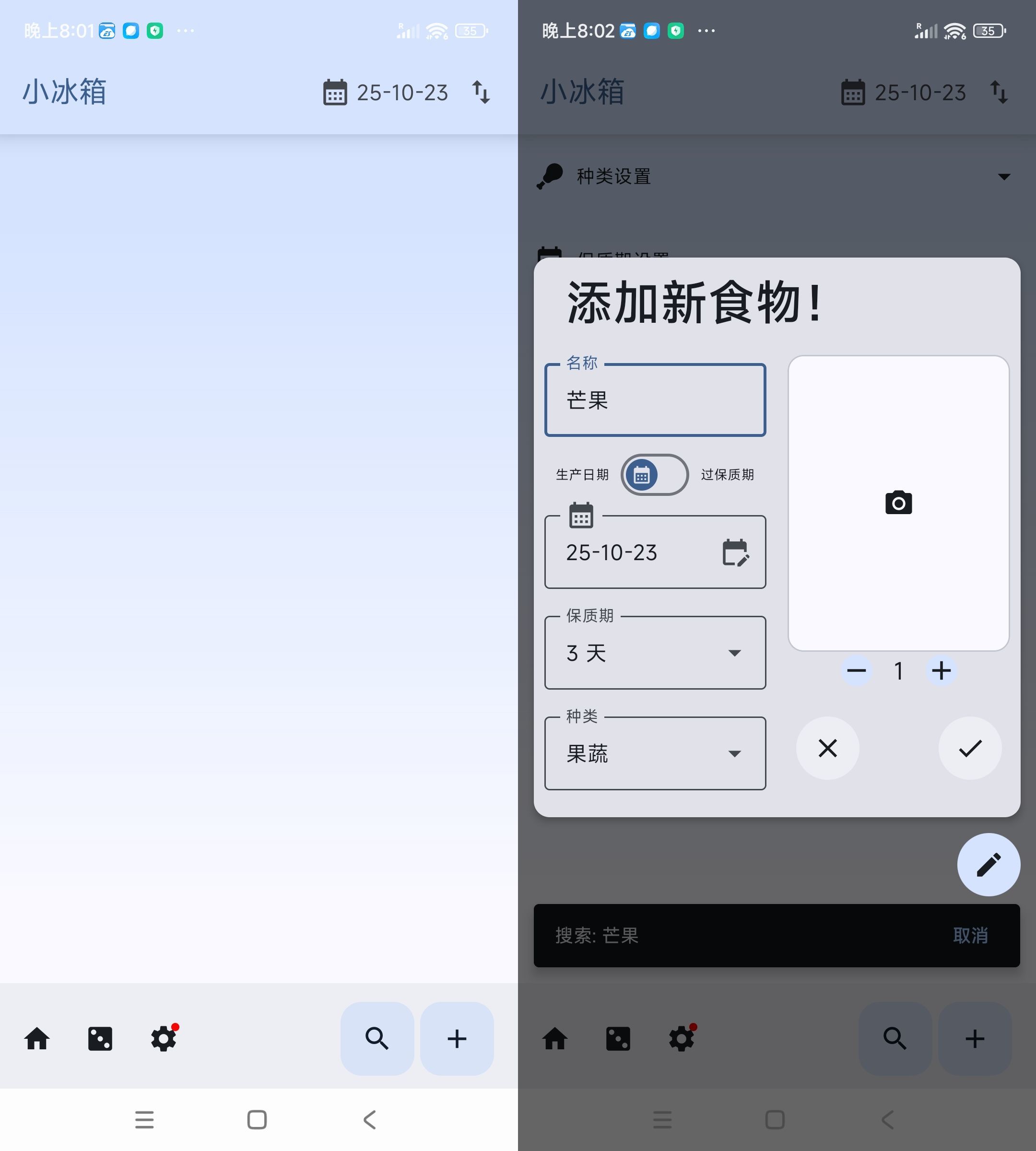 安卓食材记录 小冰箱 v2.2.9-七量思维