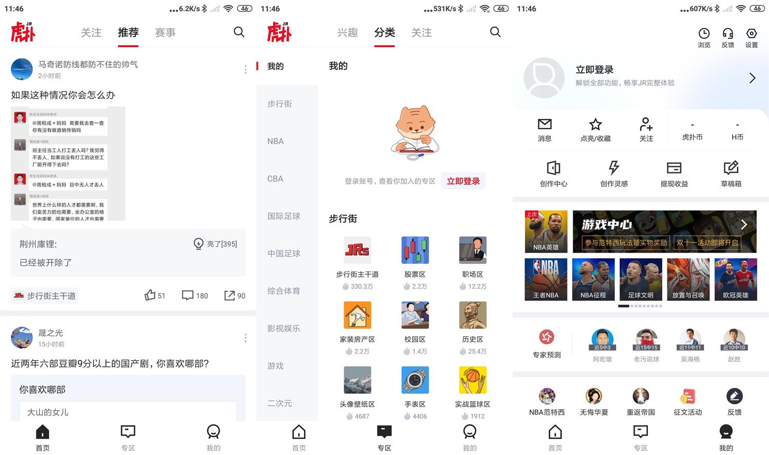 安卓虎扑v8.1.12.02201绿化版-七量思维