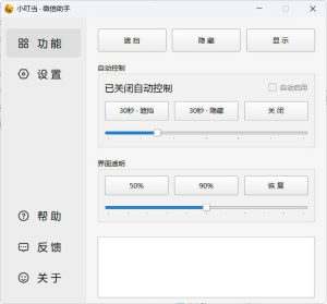 小叮当 · 微信遮掩助手 v0.1.0-七量思维