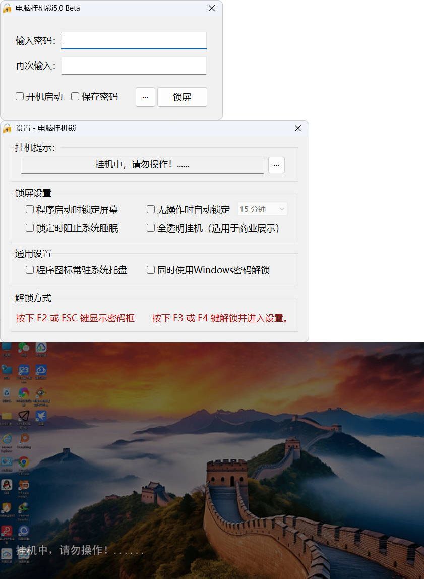 电脑挂机锁CoolLock v5.0-七量思维