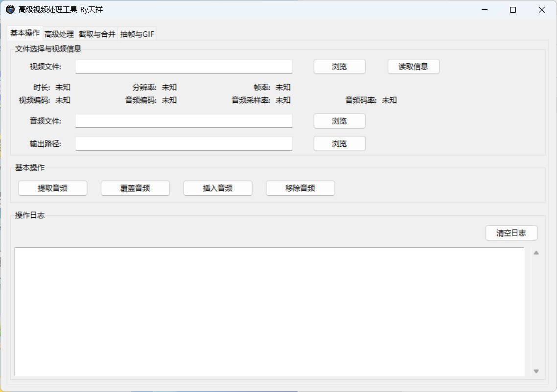 视频处理工具 提音频 转GIF 截图 合并-七量思维