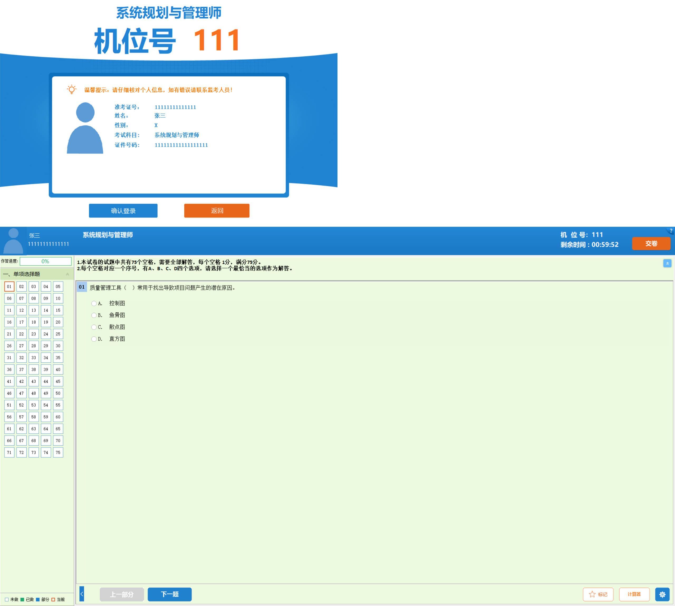 图片[2]-全国计算机软考-模拟练习程序(高级) 离线学习版-七量思维