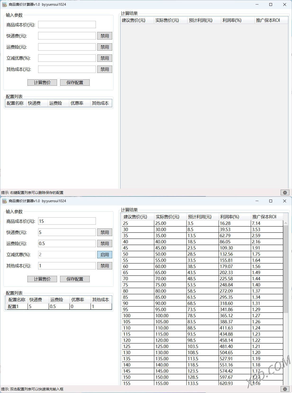 商品售价计算器 PriceCalculator v1.0-七量思维