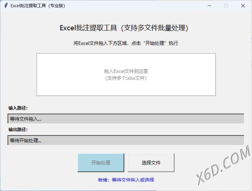 EXCEL批注提取工具(AI工具生成)V1.0-七量思维