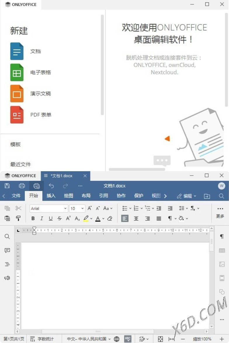 Office办公套件 ONLY Office 9.1.0.167绿色便携-七量思维