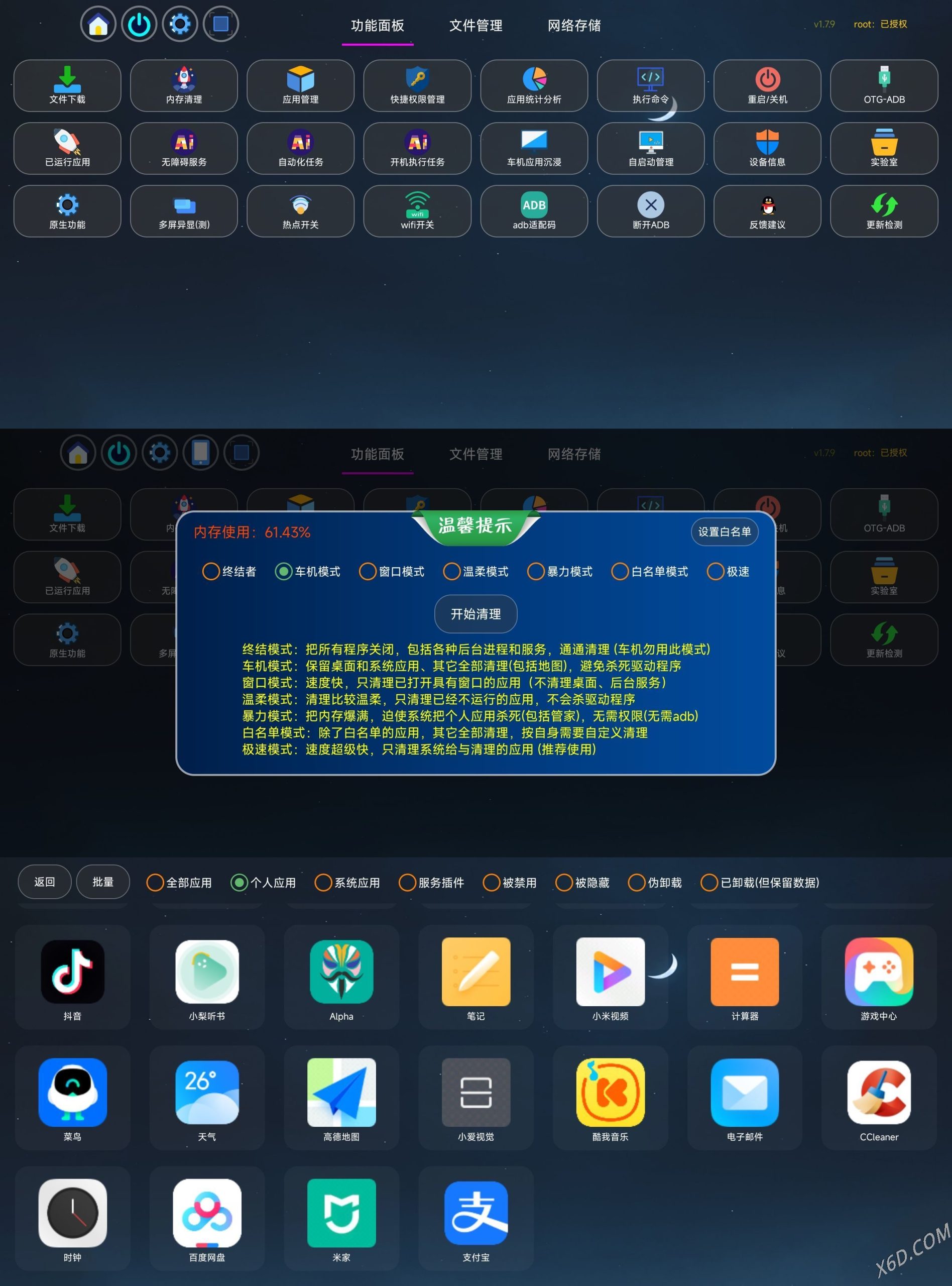 安卓应用管家 v1.7.9-七量思维