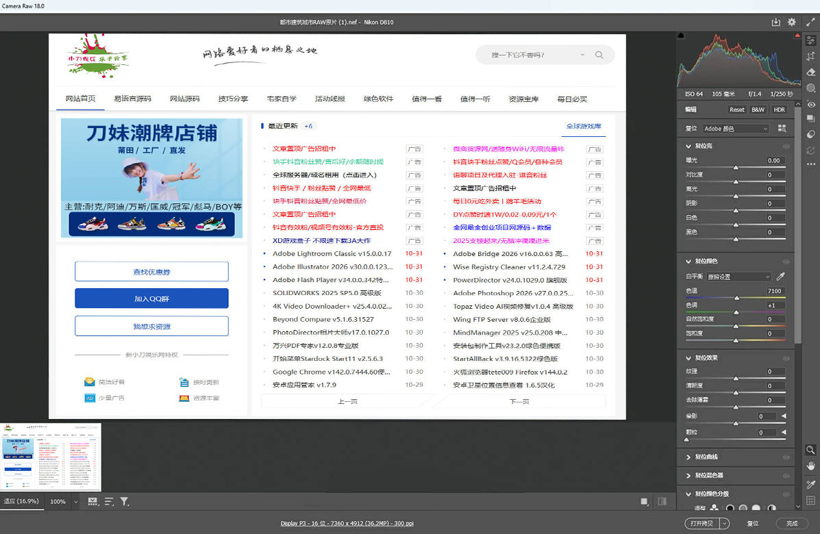 图片[2]-Adobe Camera Raw(RAW处理工具)v18.0.0中文版-七量思维