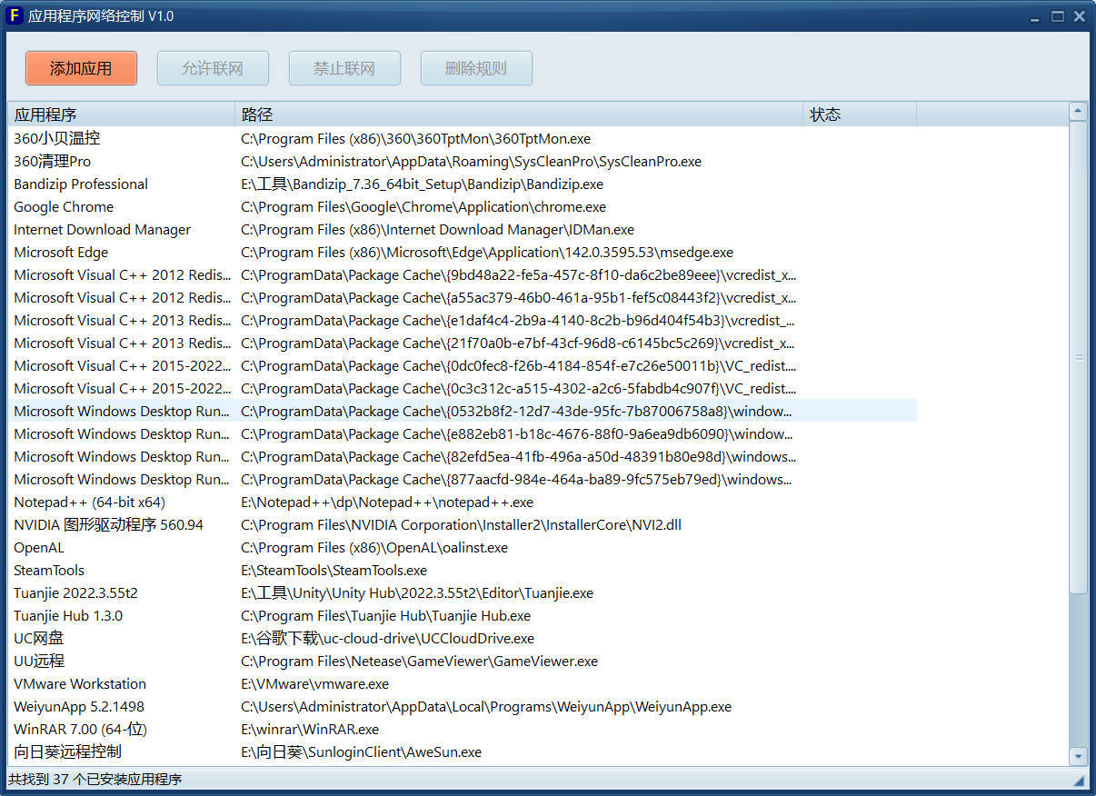 应用程序网络控制单文件 V1.0-七量思维