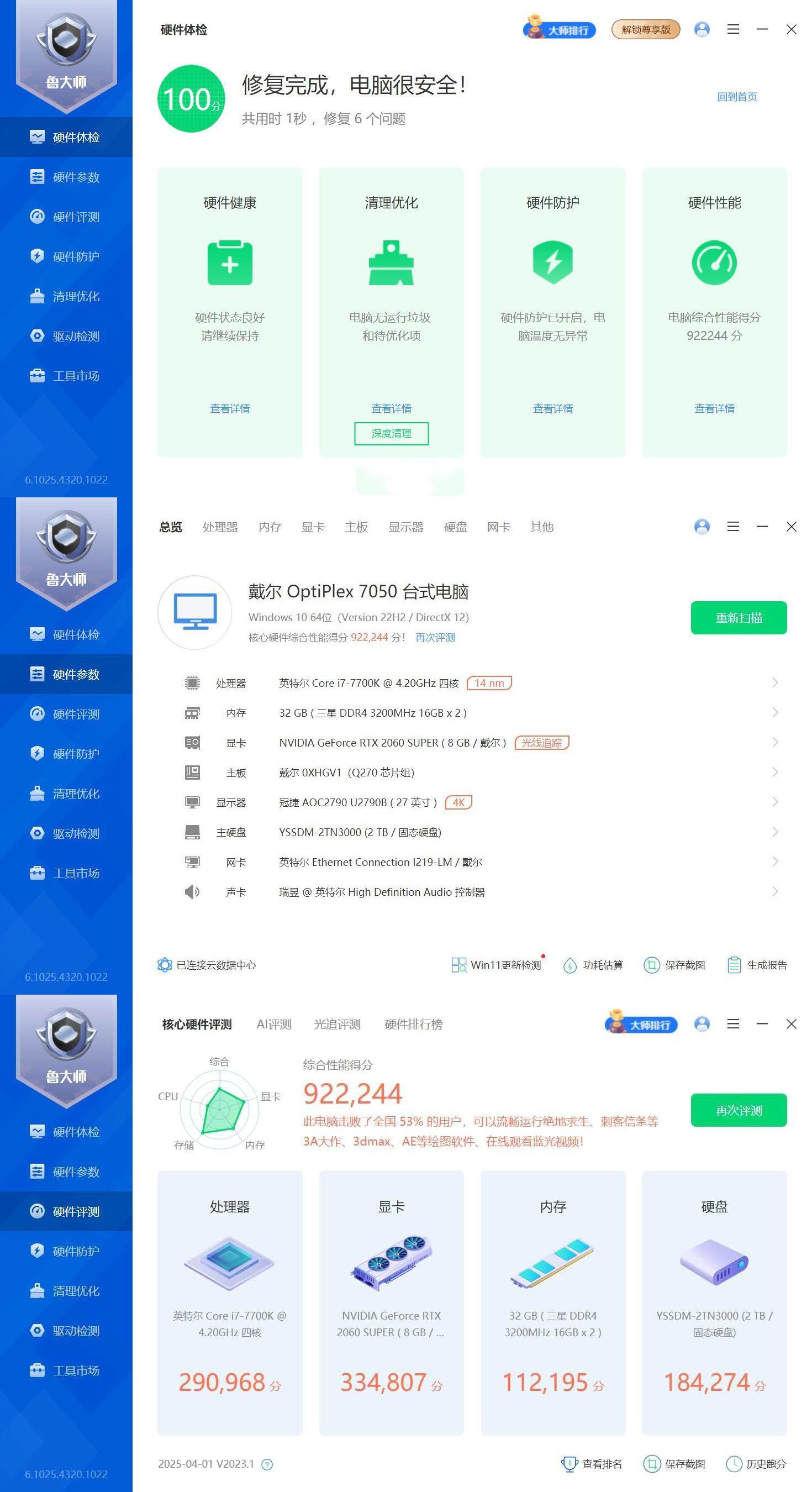 图片[1]-鲁大师精简版v6.1025.4320-七量思维