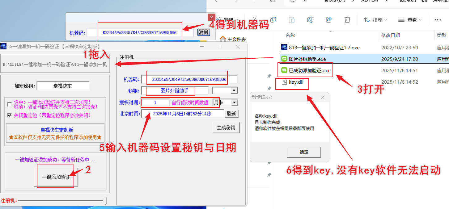 程序一键添加一机一码验证-七量思维