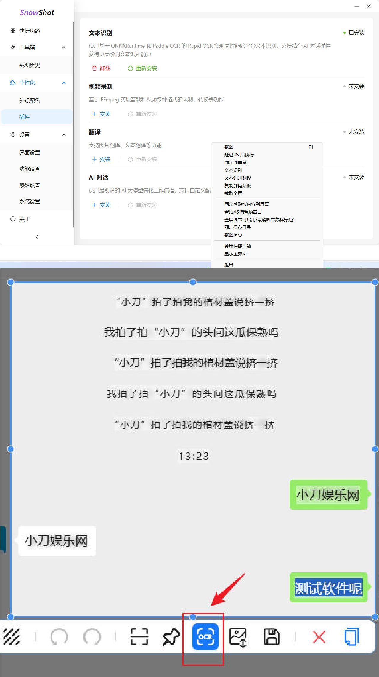Ai截图识别文本OCR Snow Shot_0.7.6-七量思维