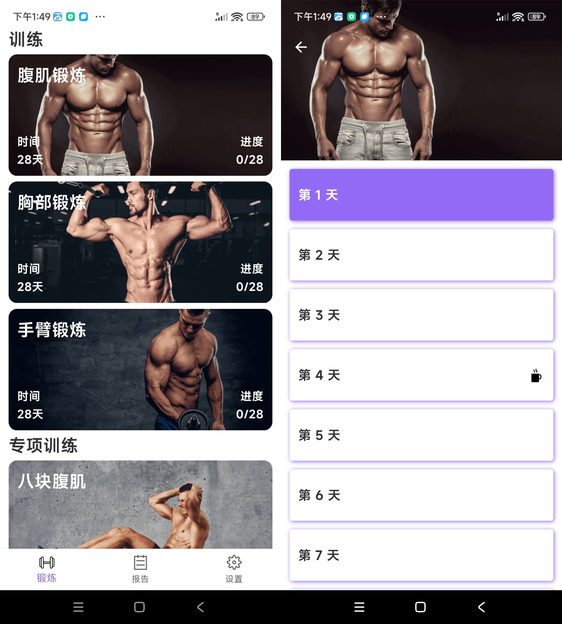 安卓燃脂腹肌速成1.1.1-七量思维