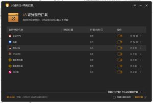 火绒弹窗拦截6.0.8.0 x64&86绿色独立版-七量思维