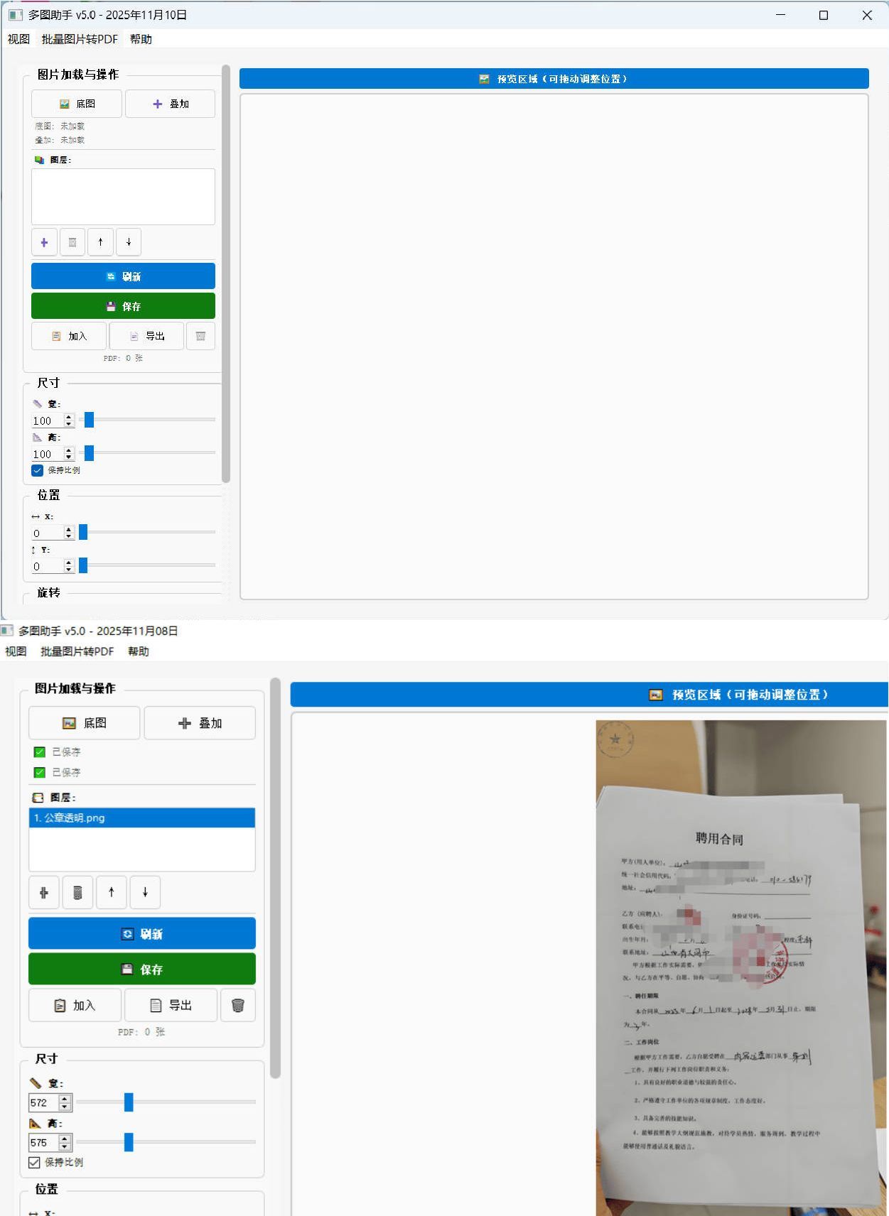 图片批量叠加&转PDF工具-七量思维