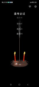 安卓上柱香许愿助手 v1.4.10-七量思维