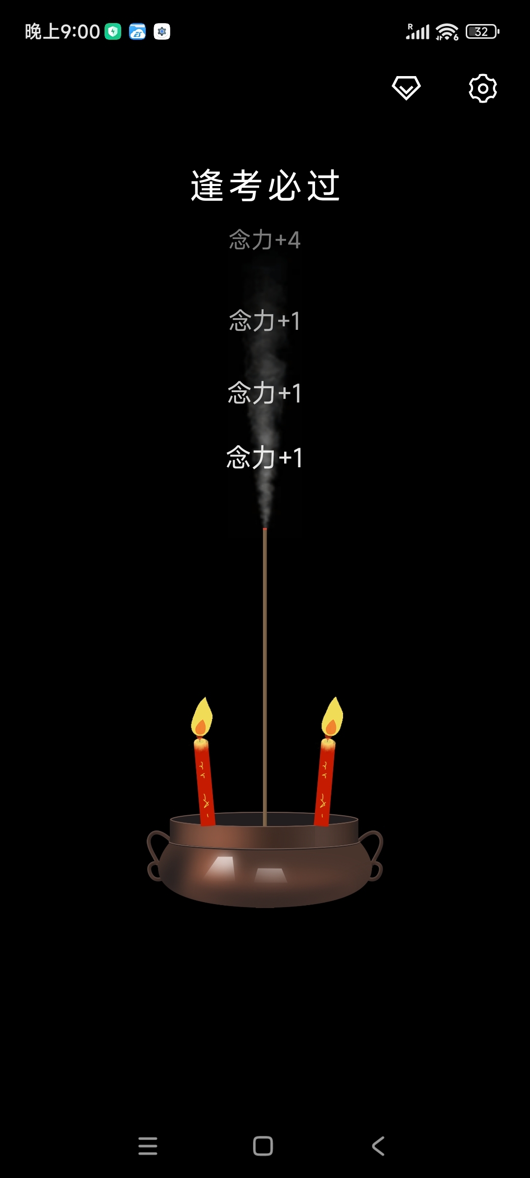 安卓上柱香许愿助手 v1.4.10-七量思维