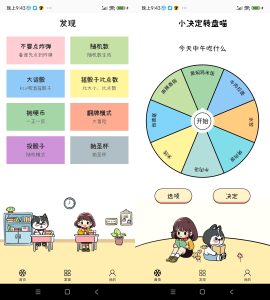 安卓小决定转盘喵-骰子 大小 抛硬币1.0.4-七量思维