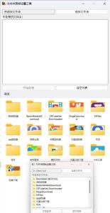 Windows文件夹图标批量更换工具-七量思维