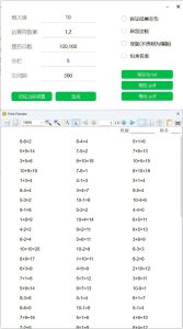 小学数学混合加减算术题生成器-七量思维