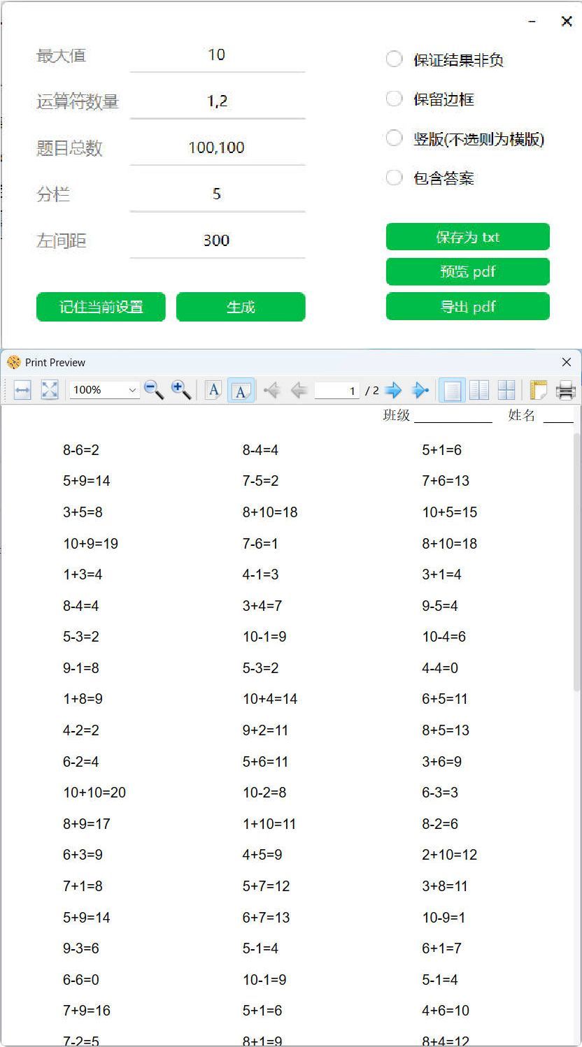 小学数学混合加减算术题生成器-七量思维