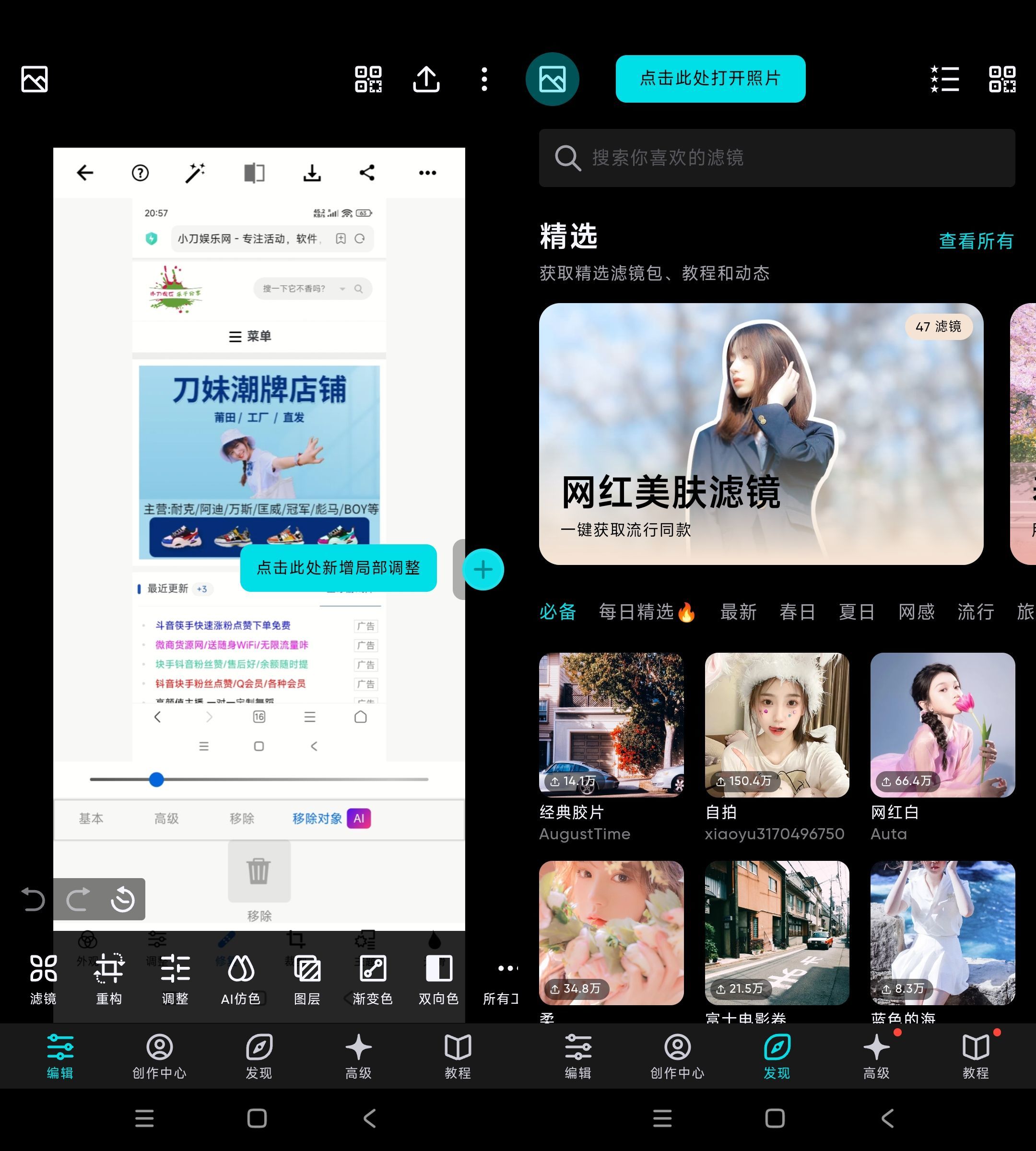 安卓泼辣修图 v6.11.6高级版-七量思维