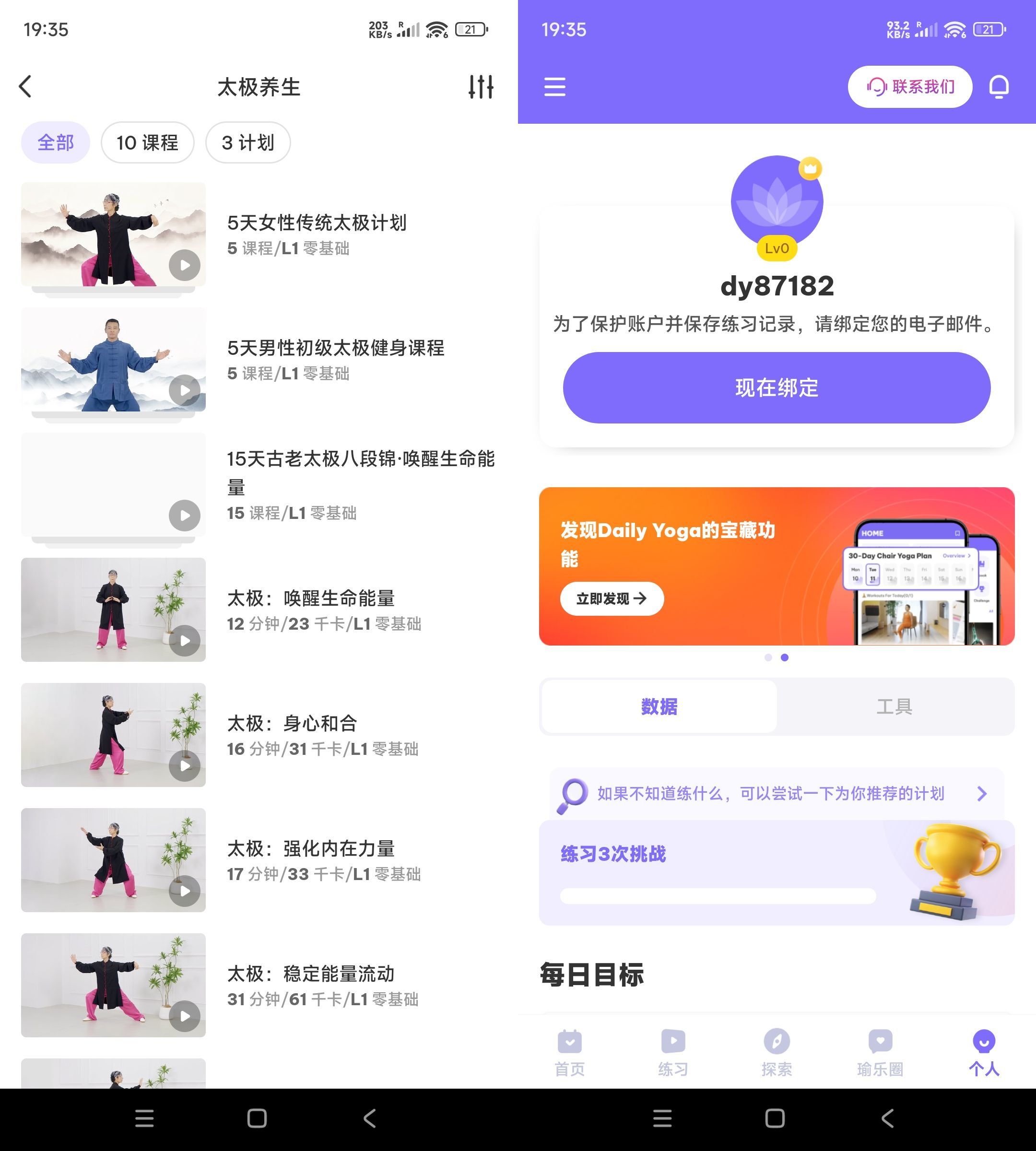 安卓每日瑜伽 v8.81.00高级版-七量思维