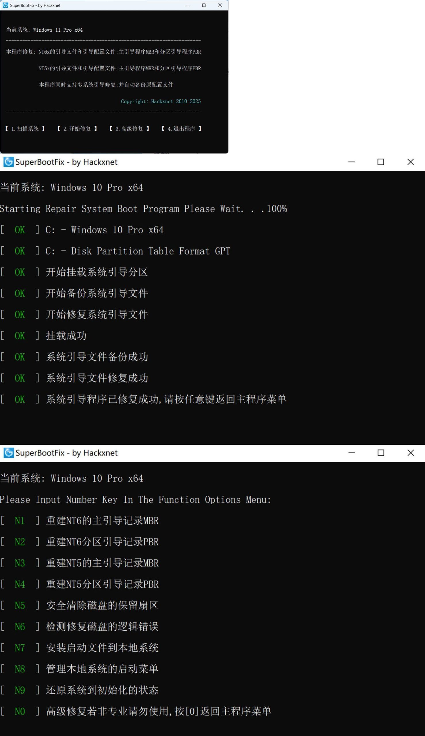 系统引导修复SuperBootFix_v2025-七量思维