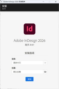 Adobe InDesign 2026 (21.0.1)特别版-七量思维