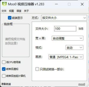 快捷视频压缩工具VideoMinimizer v1.283-七量思维