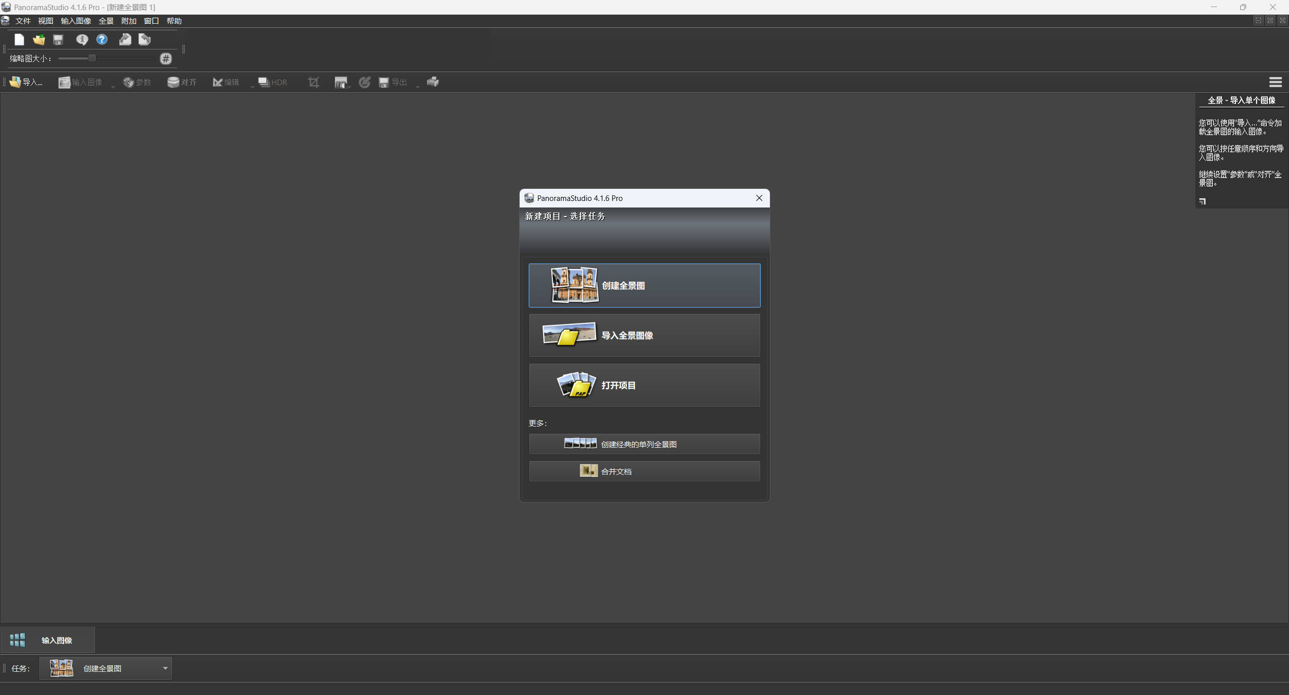 360全景制作PanoramaStudio Pro4.1.6.445中文-七量思维