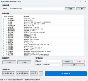 自动化运维软件静默批量安装卸载 v1.8-七量思维