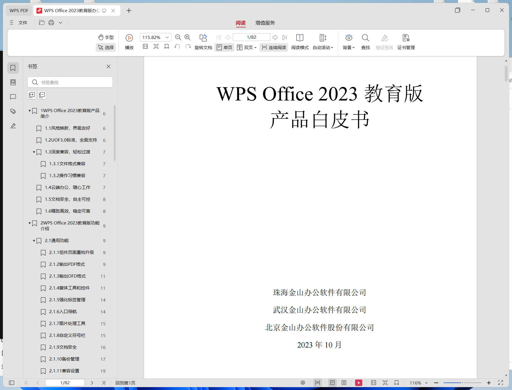 WPS 2023教育纯净版 v12.8.2.20324-七量思维