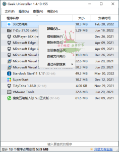 软件强制卸载单文件Geek Uninstaller v1.5.3.170-七量思维