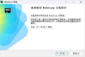 前端开发神器JetBrains WebStorm 2025.2.5中文免费版-七量思维