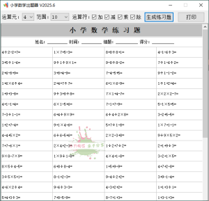 小学数学出题器v2025.11单文件版-七量思维