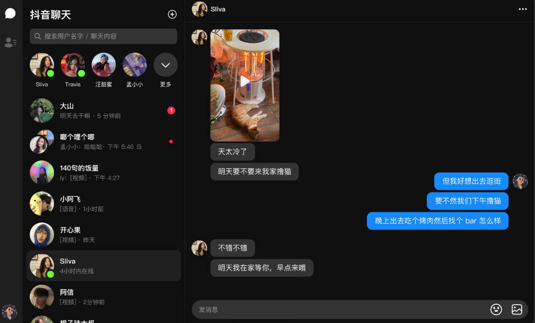 抖音聊天 v1.1.30 官方版-七量思维