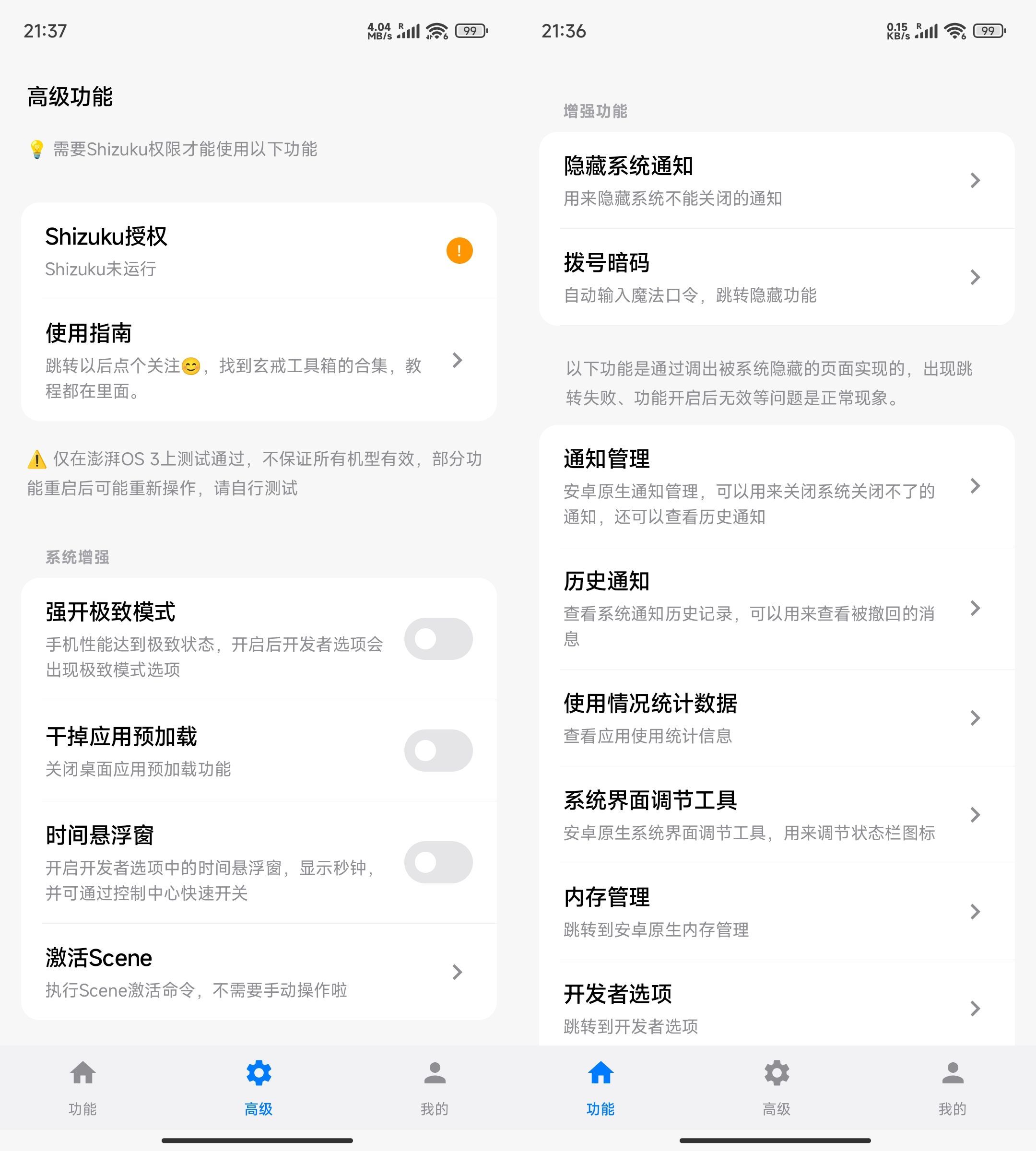 安卓小米玄戒工具箱v3.2-七量思维