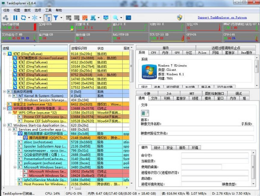 进程监控工具Task Explorer v1.6.6-七量思维