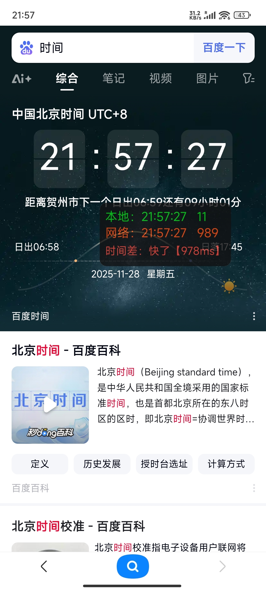 安卓某东某宝时间毫秒级手机版-七量思维