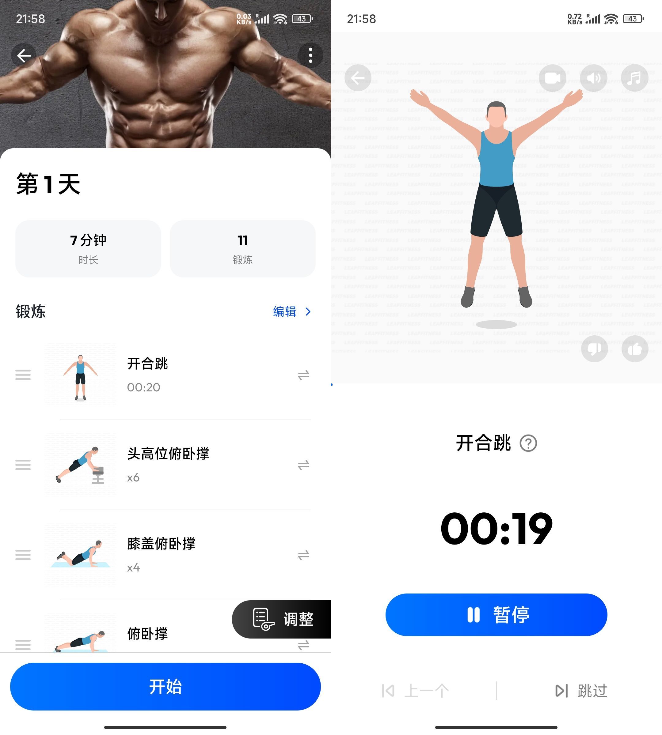 安卓私人健身教练Home Workout 1.6.2高级版-七量思维