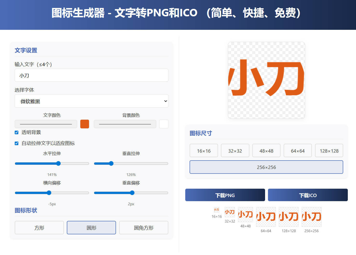 html图标生成器-文字转PNG和ICO-七量思维