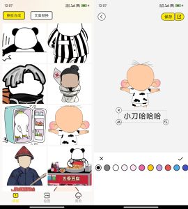 安卓暴走P图侠 v1.0-七量思维