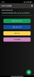 XAPK安装器XAPK Installer v4.6.7高级版-七量思维
