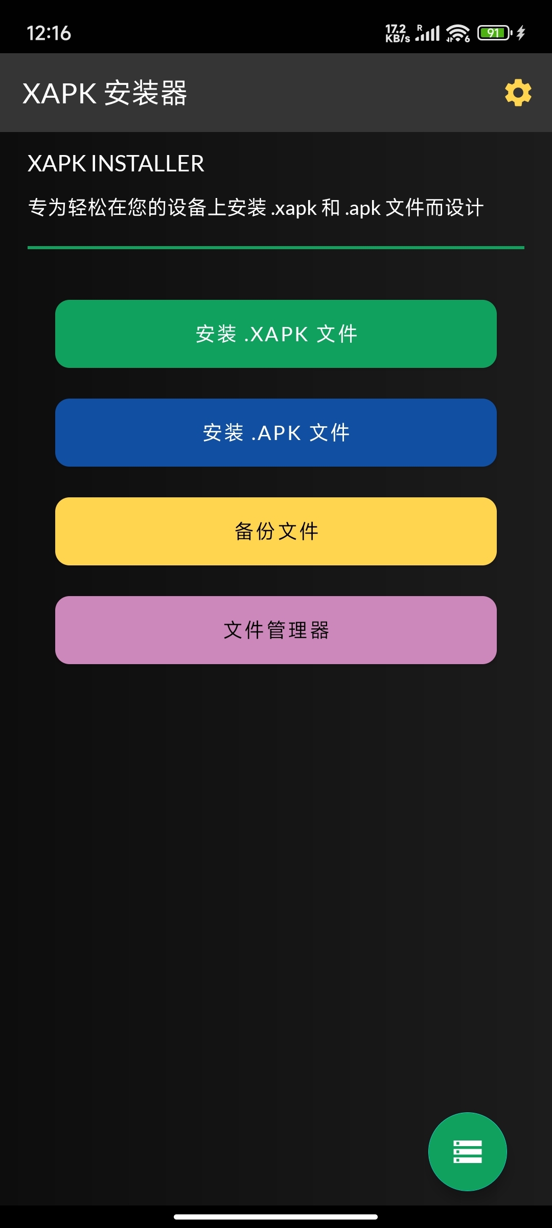 XAPK安装器XAPK Installer v4.6.7高级版-七量思维