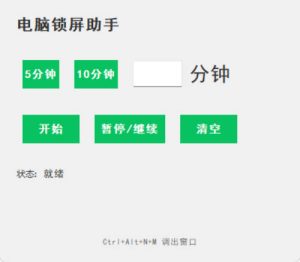 电脑定时锁屏软件 v1.0-七量思维