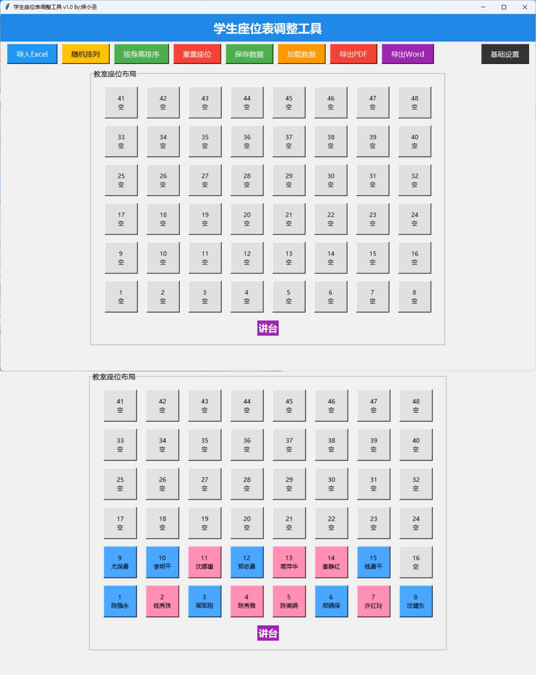 学生座位调整工具-七量思维