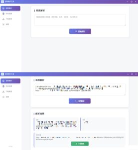 多平台视频解析水印 v3.0 程序+源码-七量思维