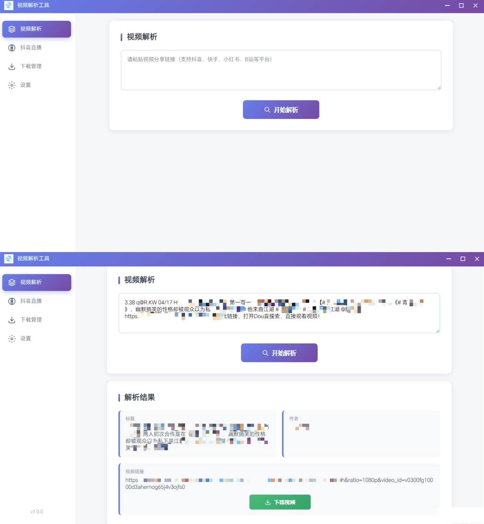 多平台视频解析水印 v3.0 程序+源码-七量思维