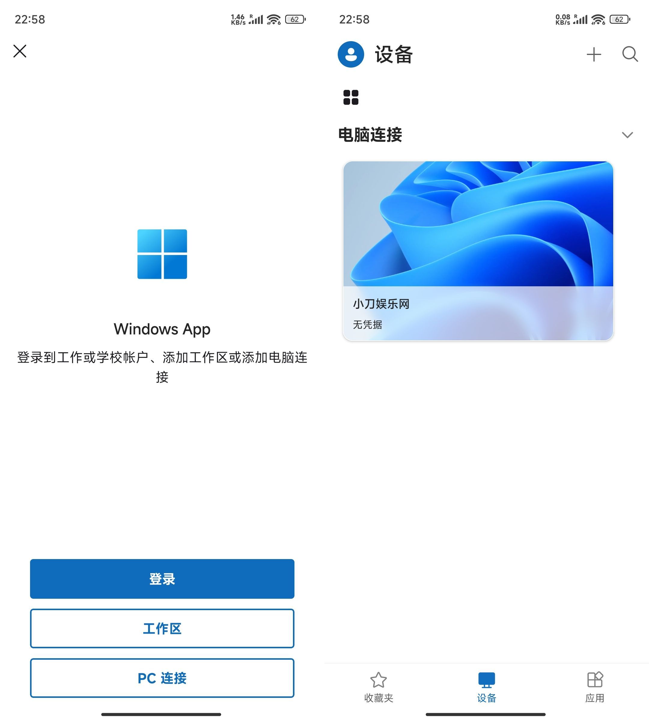 安卓原微软远程软件 WindowsApp v11.0.0.74-七量思维