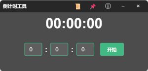 电脑倒计时小工具 绿色版-七量思维